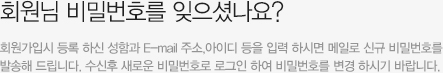 비밀번호를 잊으셨나요?